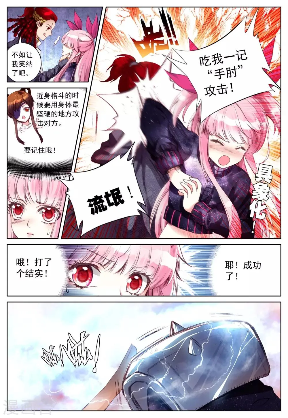 第25话 一切的开始 第3页