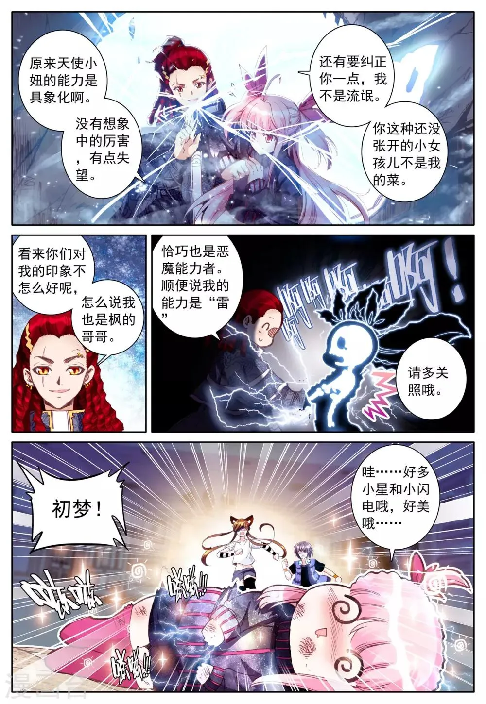 第25话 一切的开始 第4页