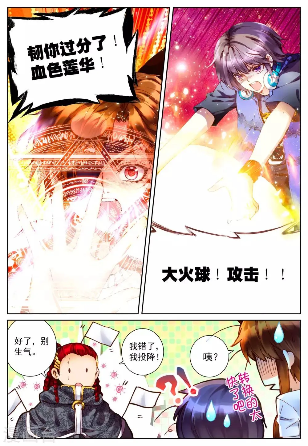 第25话 一切的开始 第5页