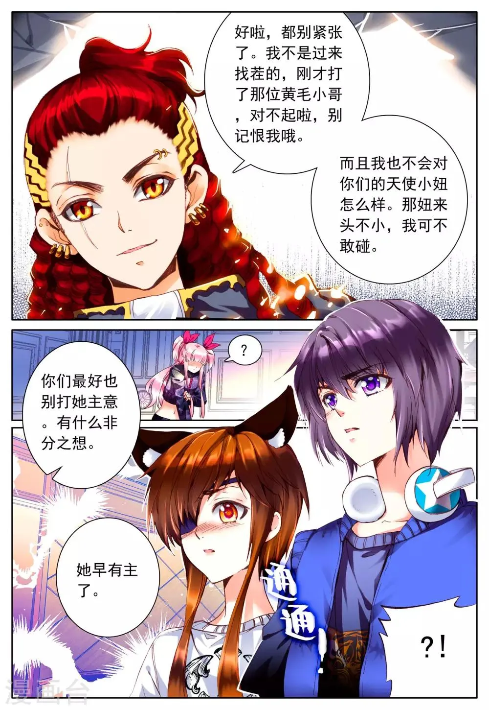 第25话 一切的开始 第6页