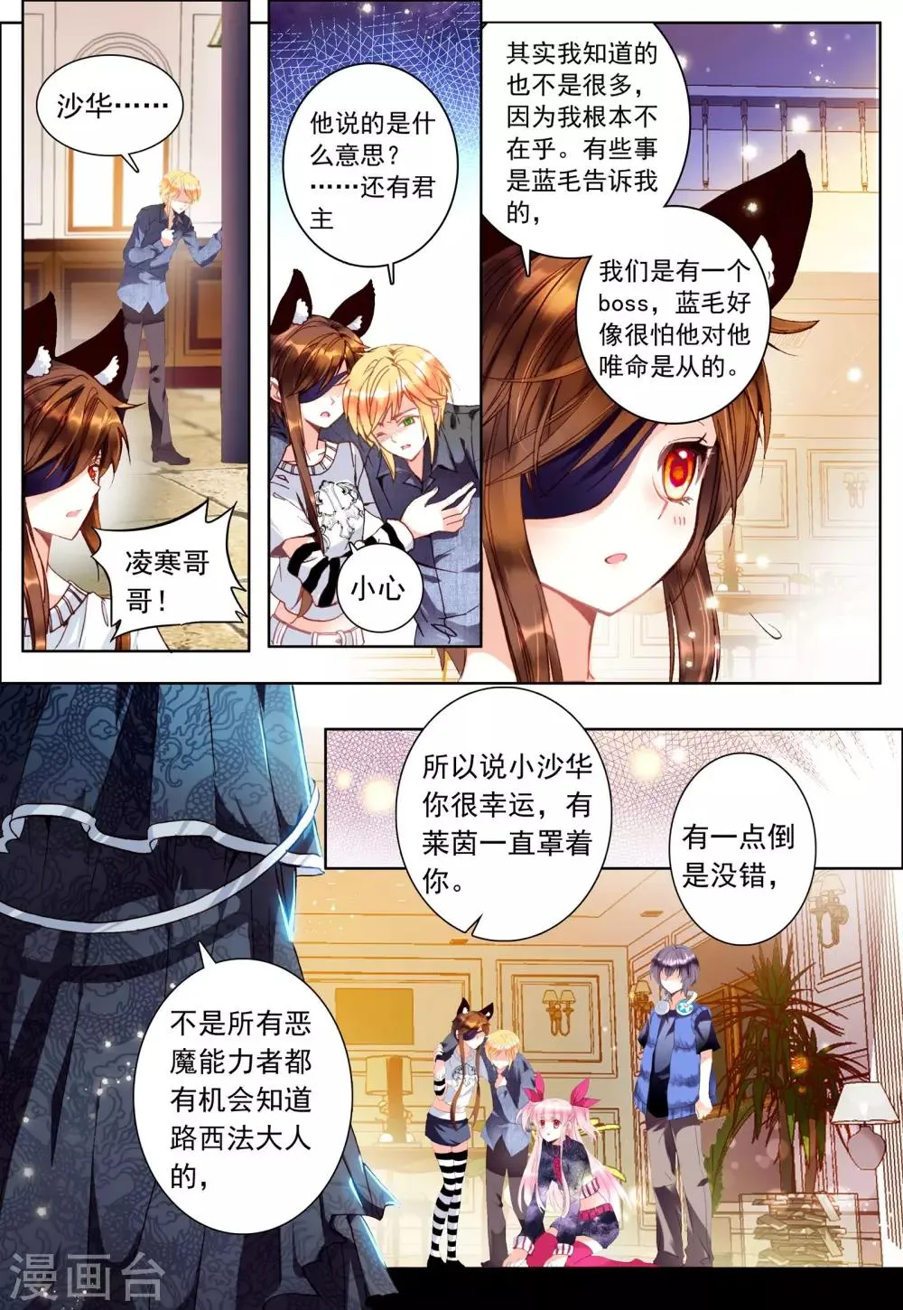 第25话 一切的开始 第9页