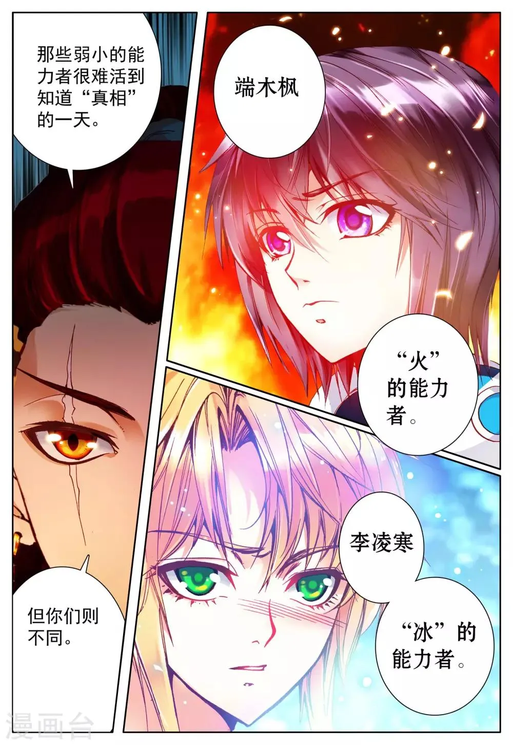 第25话 一切的开始 第10页