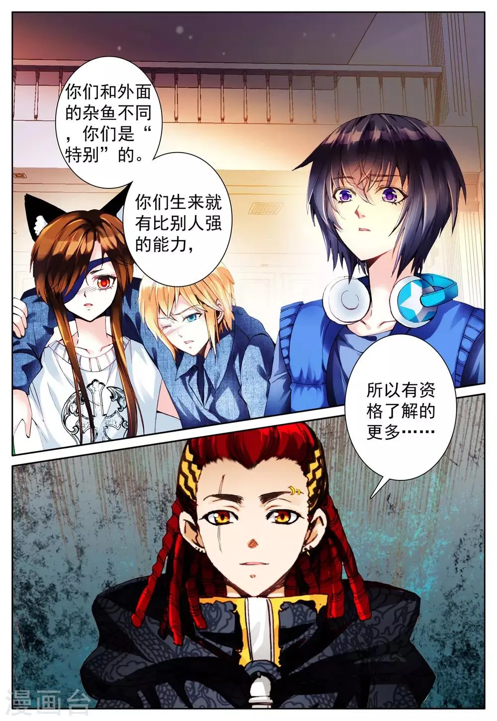 第25话 一切的开始 第11页