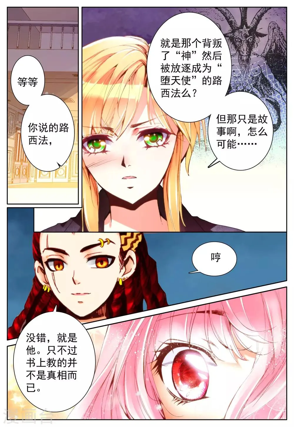 第25话 一切的开始 第12页
