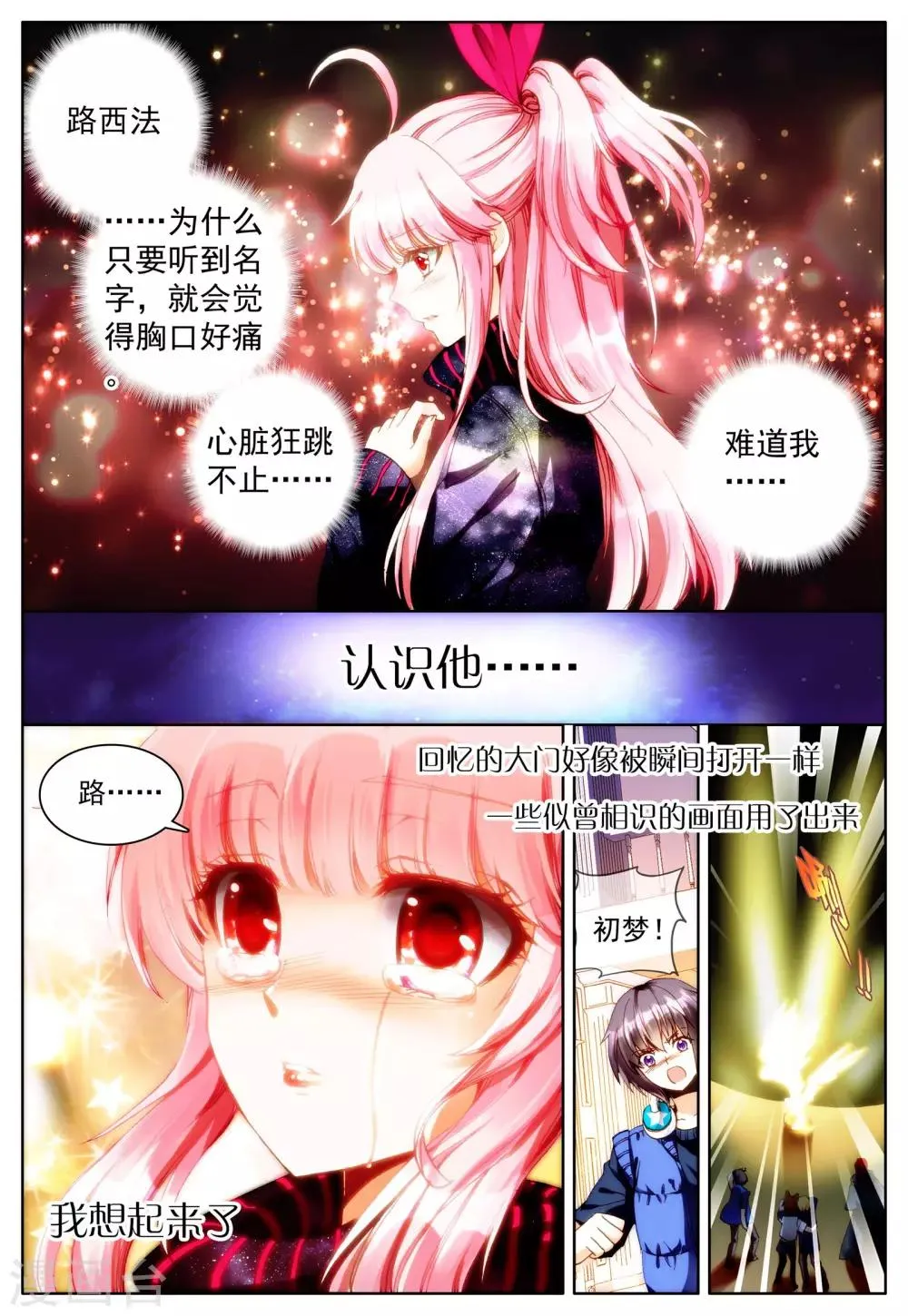 第25话 一切的开始 第14页
