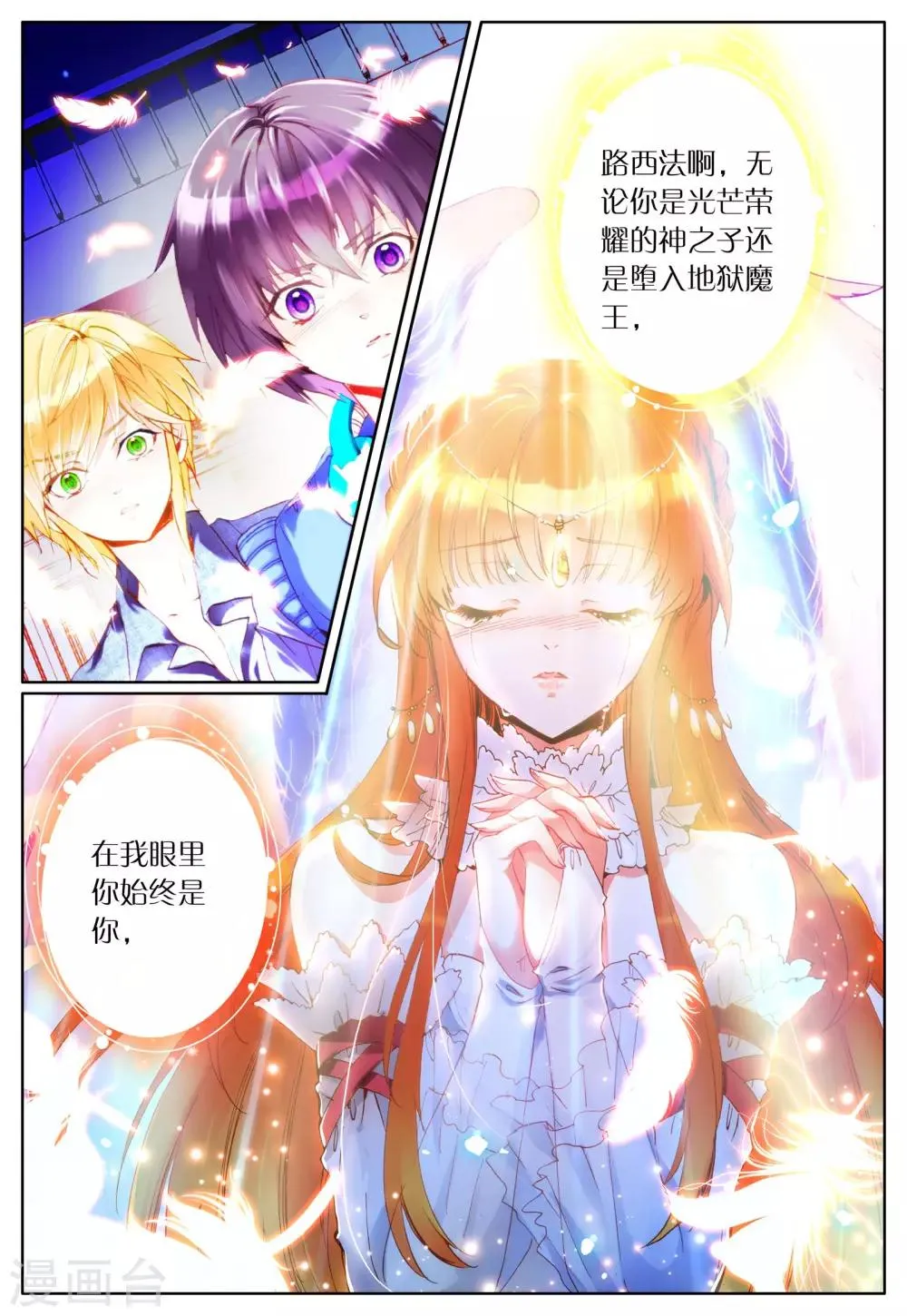 第25话 一切的开始 第16页