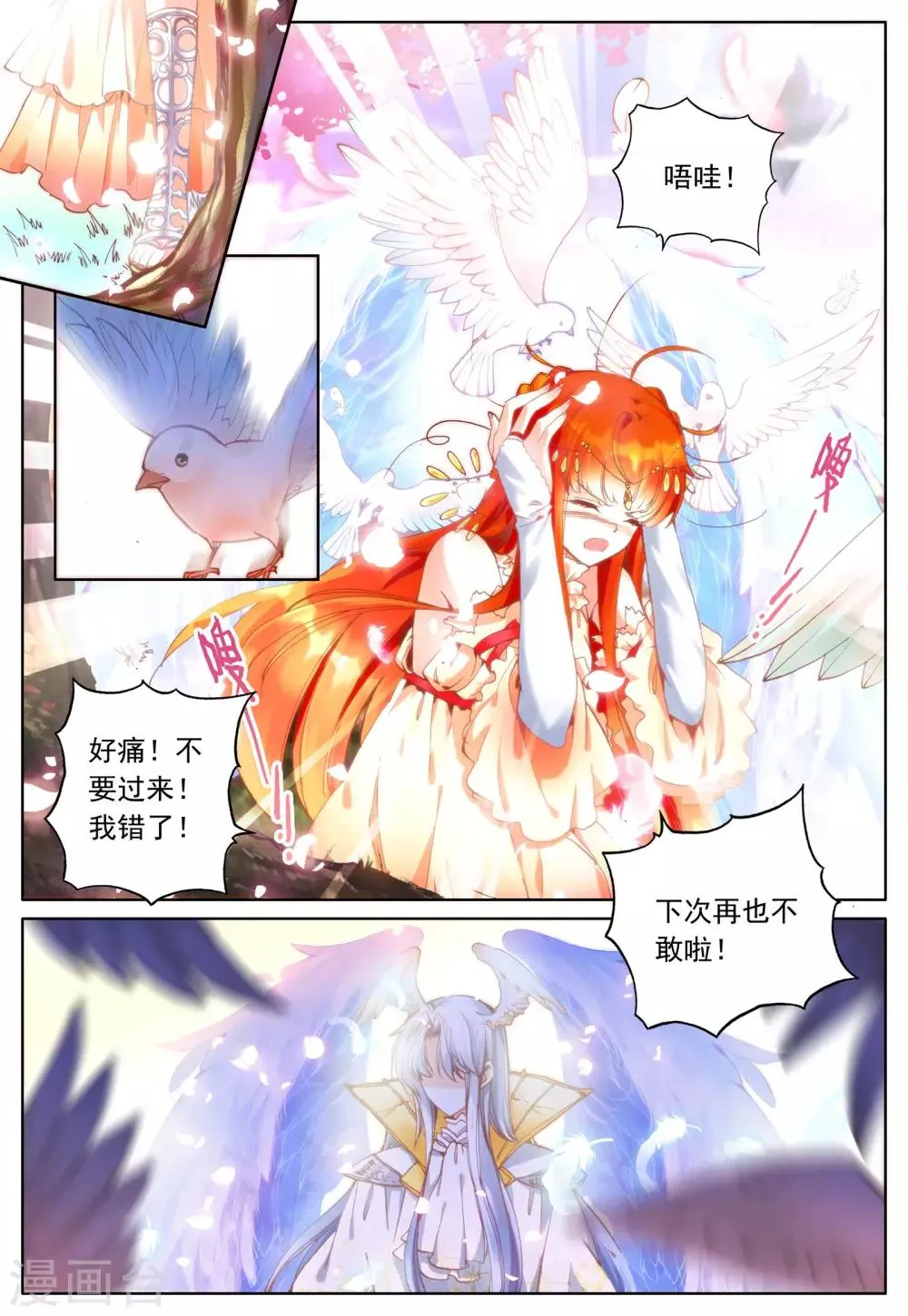 第25话 一切的开始 第19页