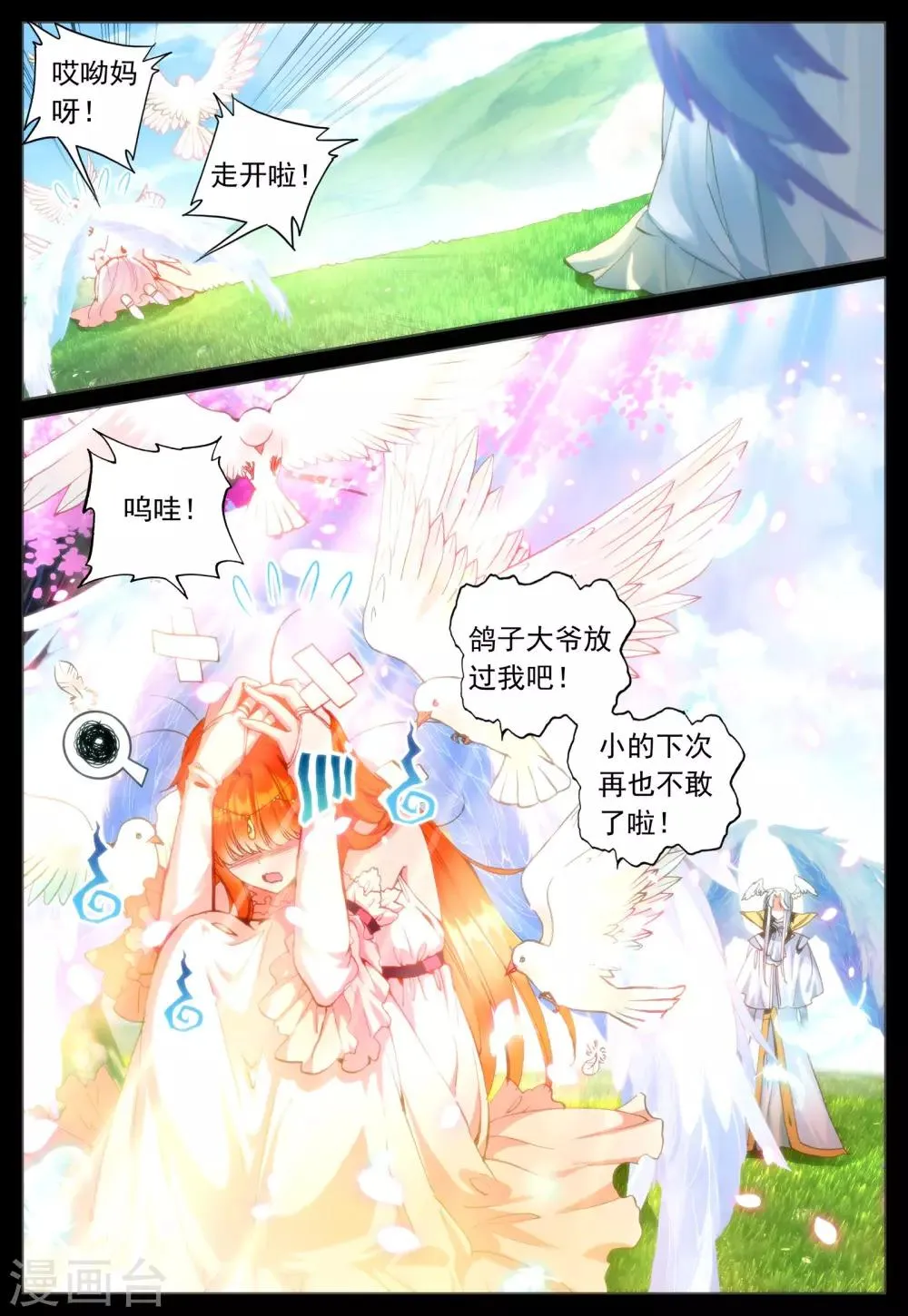 第25话 一切的开始 第20页