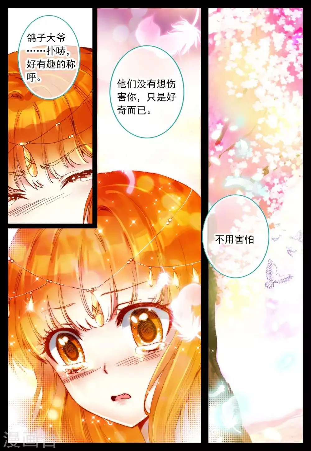 第25话 一切的开始 第21页
