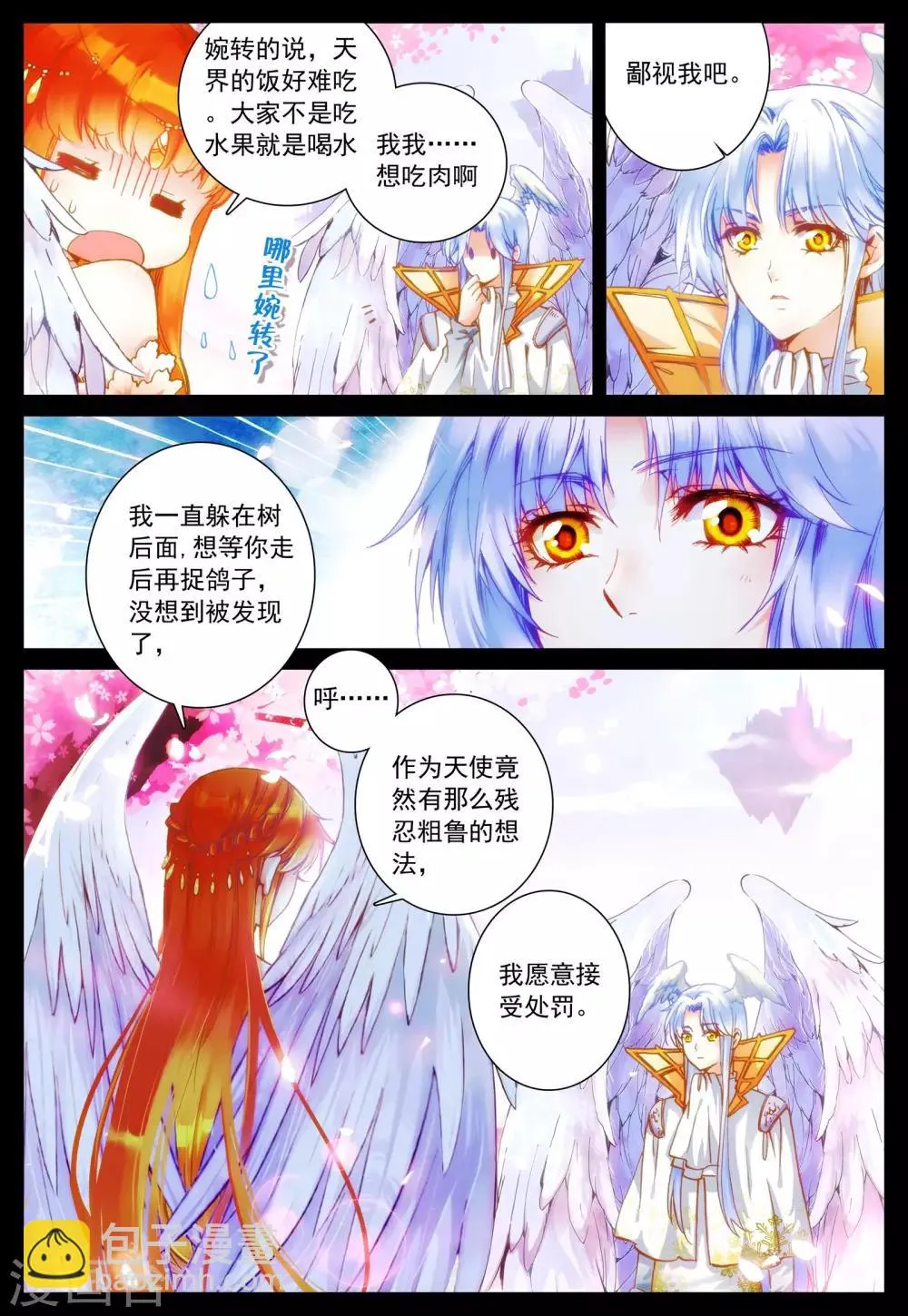 第26话 她的回忆(上) 第4页