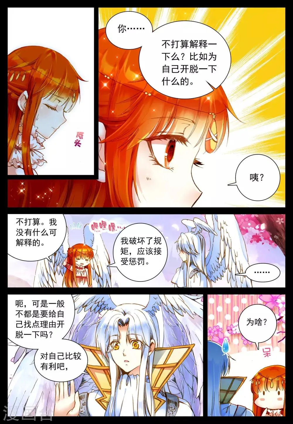 第26话 她的回忆(上) 第5页