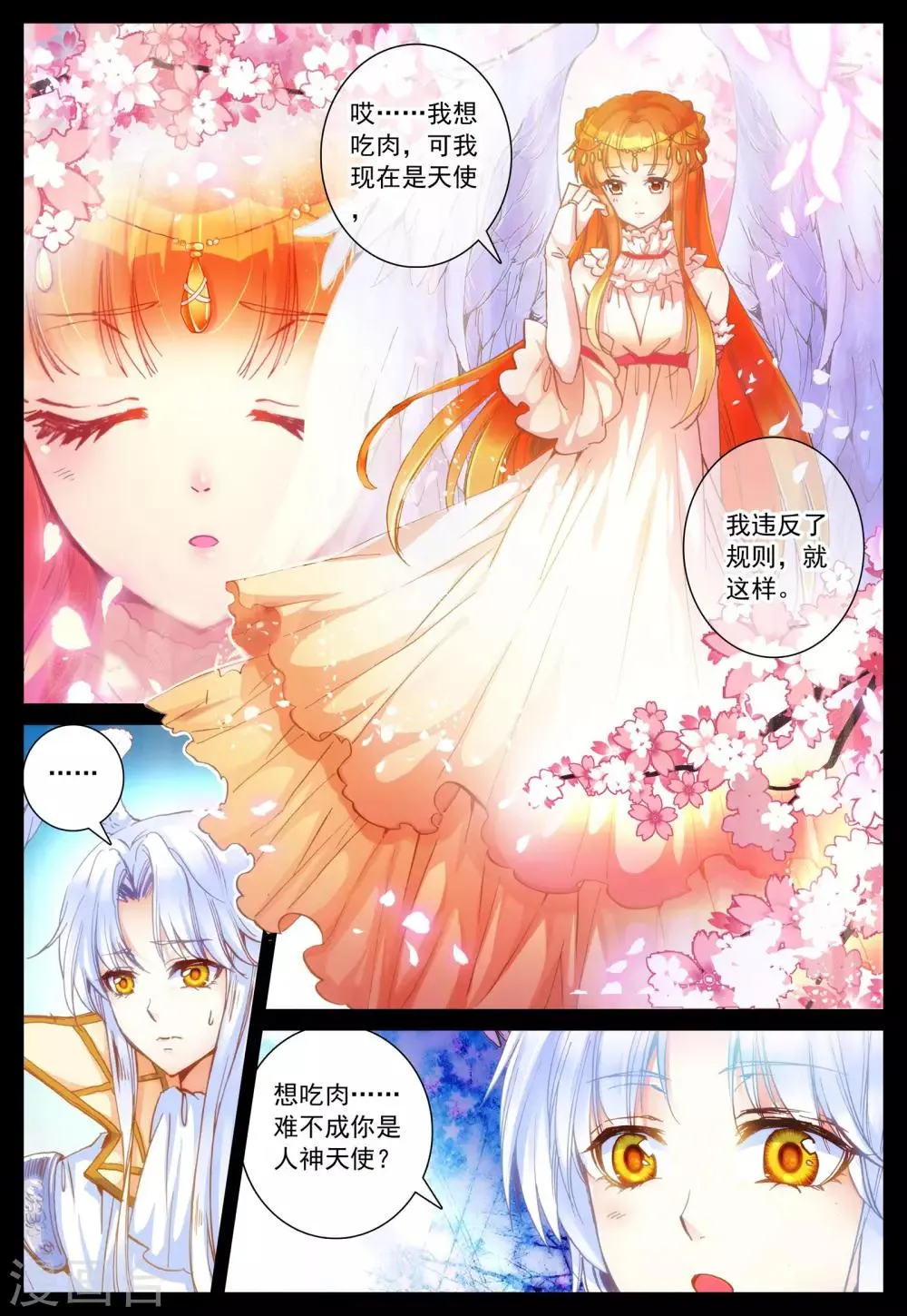 第26话 她的回忆(上) 第6页