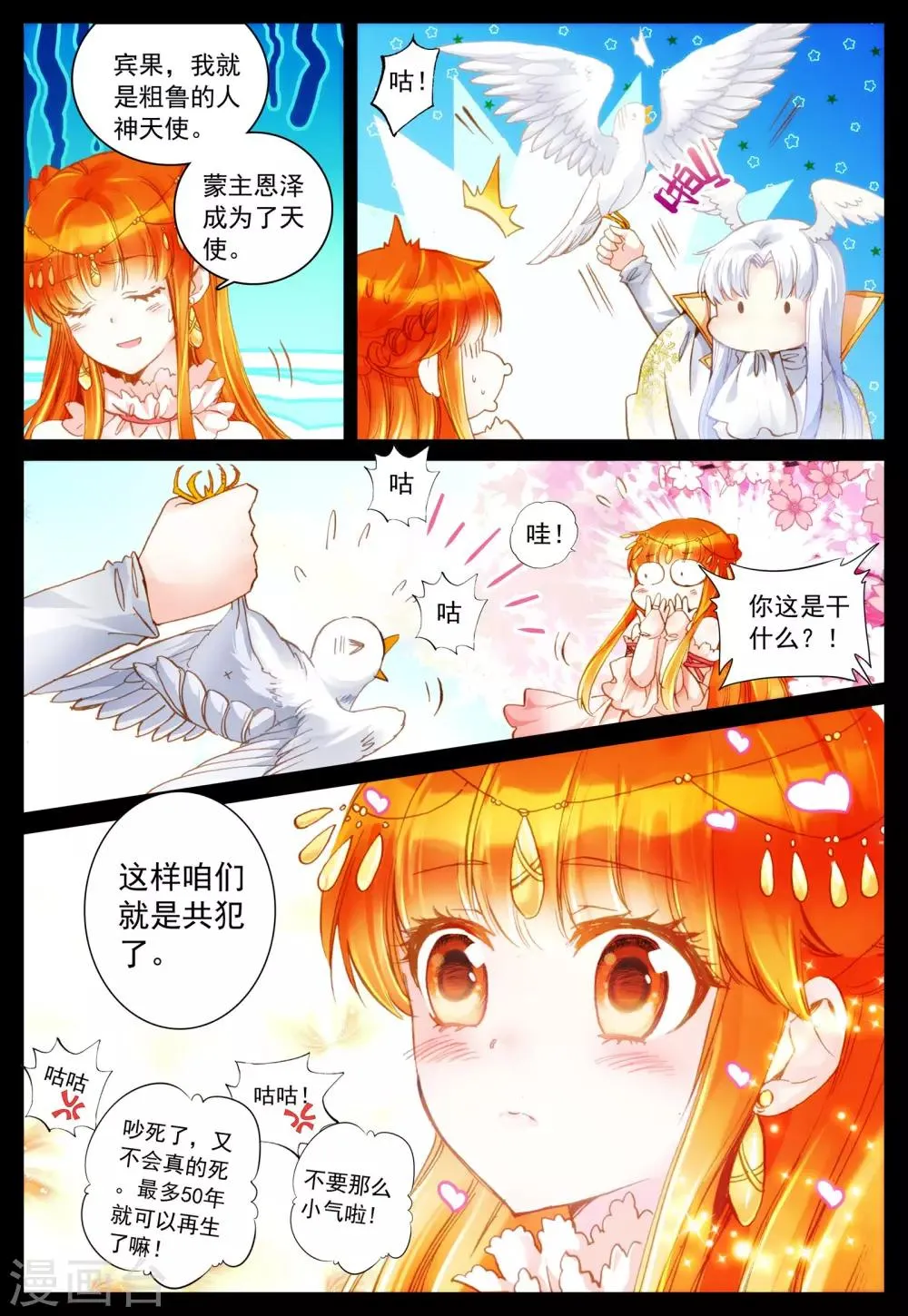 第26话 她的回忆(上) 第7页