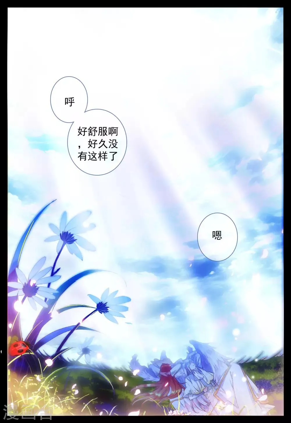 第26话 她的回忆(上) 第9页