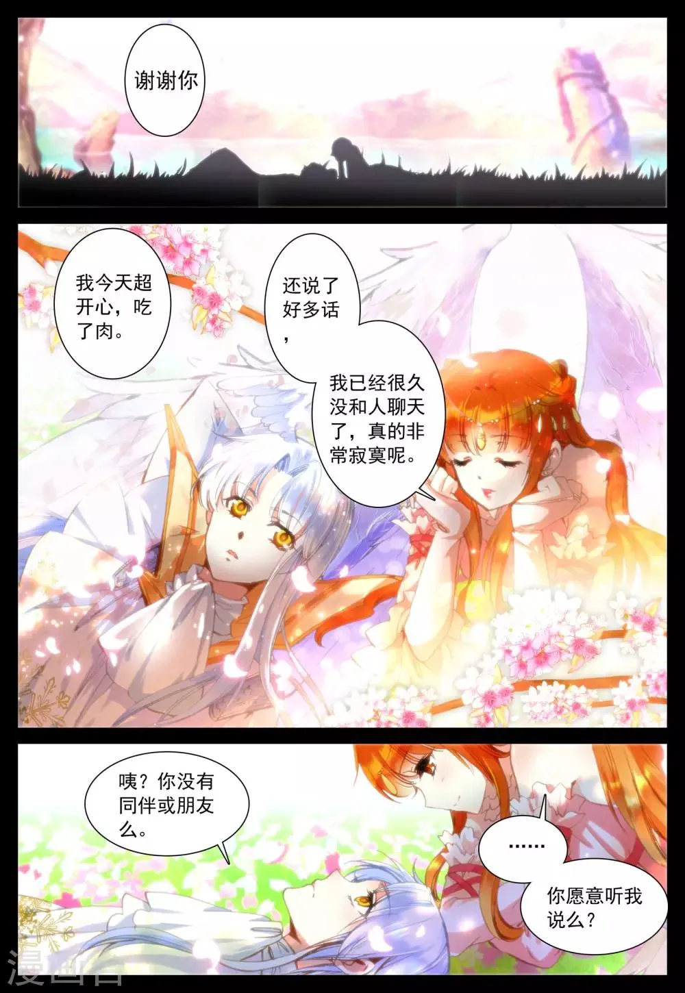 第26话 她的回忆(上) 第10页