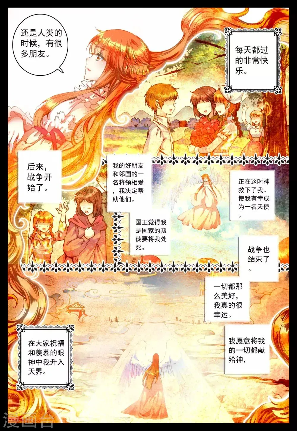 第26话 她的回忆(上) 第11页