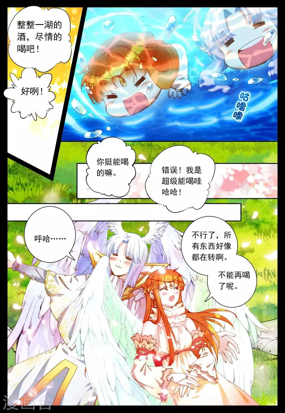 第26话 她的回忆(上) 第18页