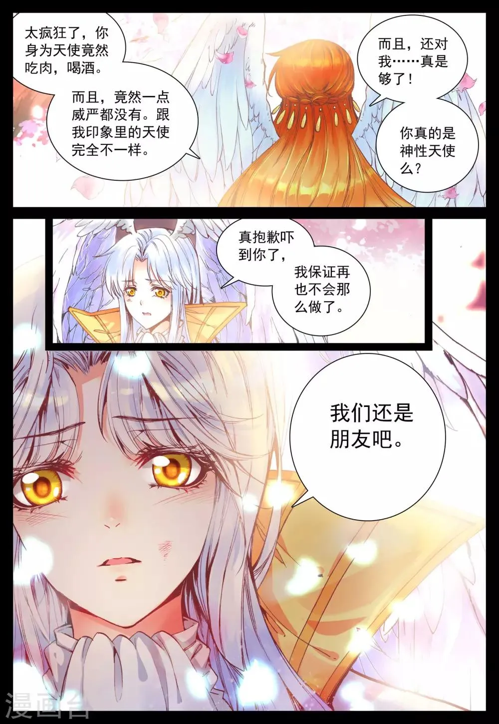 第26话 她的回忆(上) 第21页