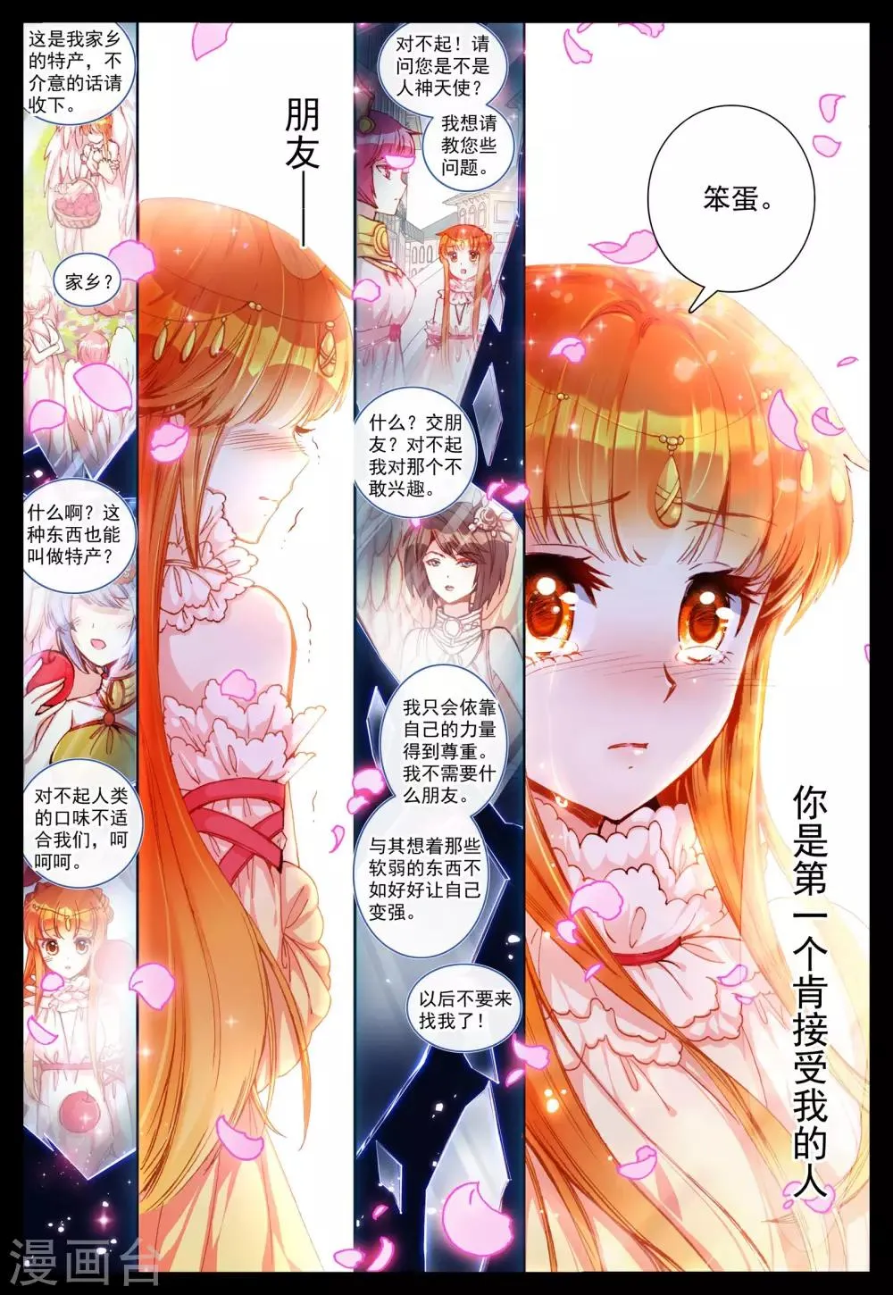 第26话 她的回忆(上) 第22页