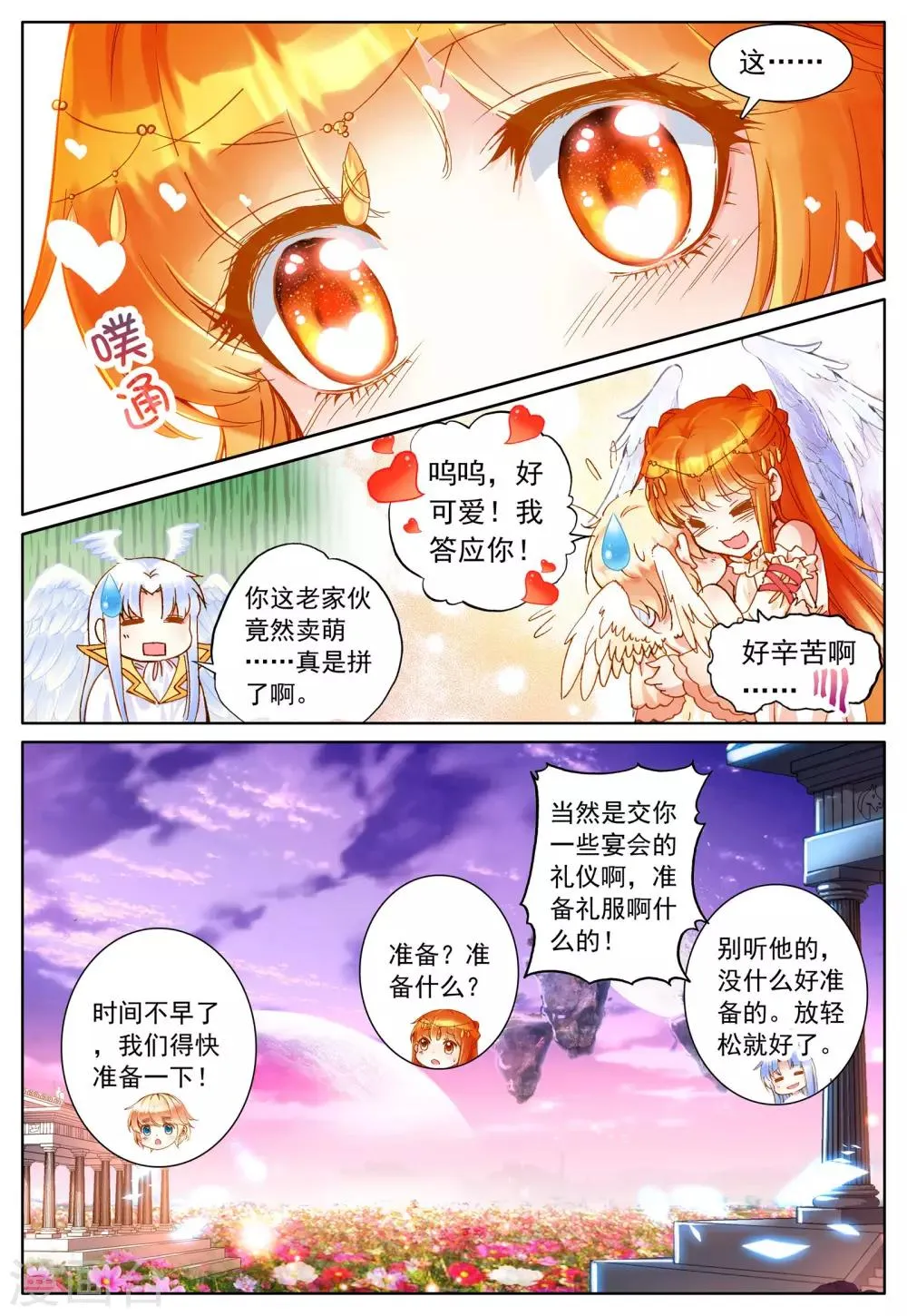 第27话 她的回忆(下) 第9页