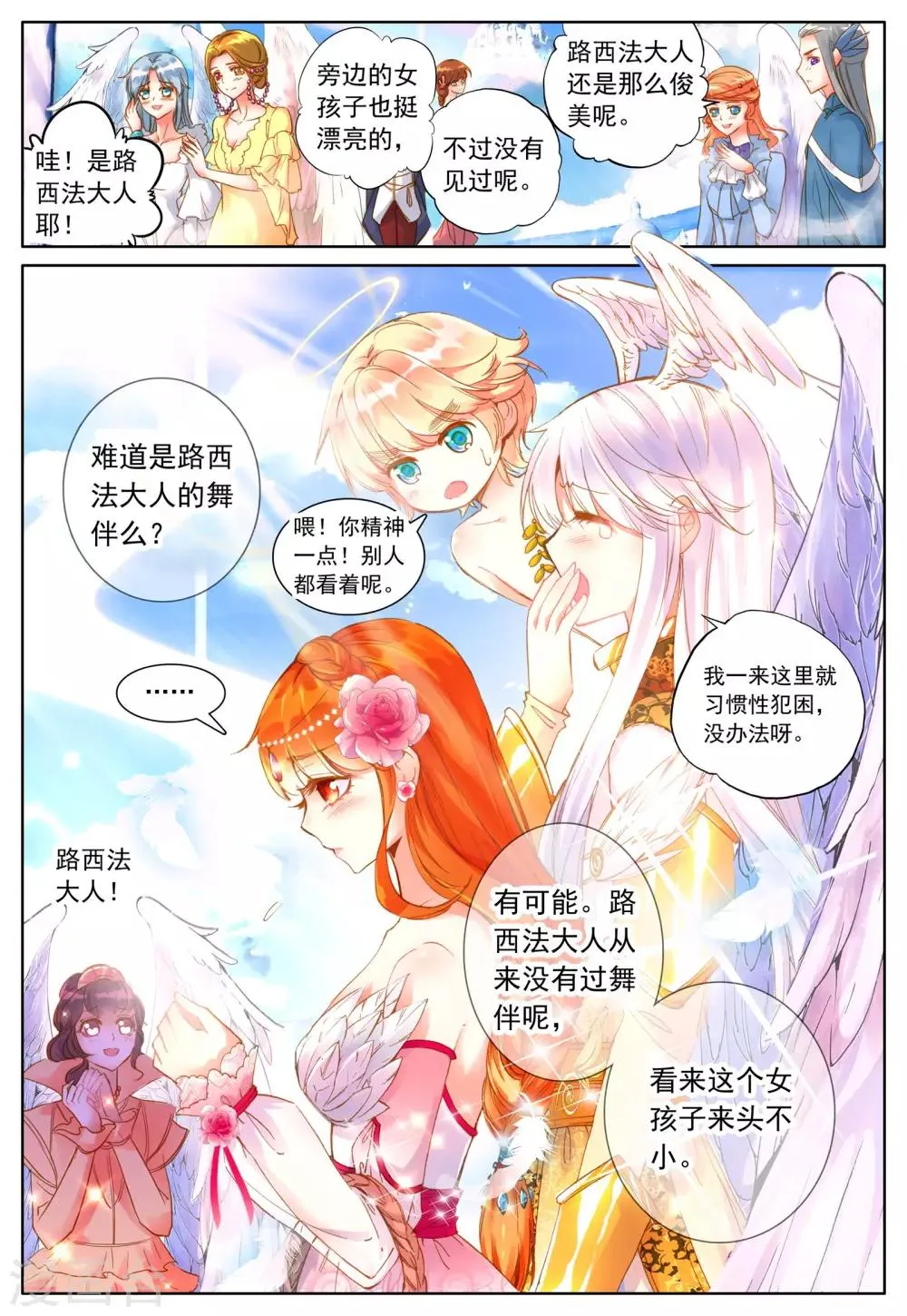 第27话 她的回忆(下) 第11页