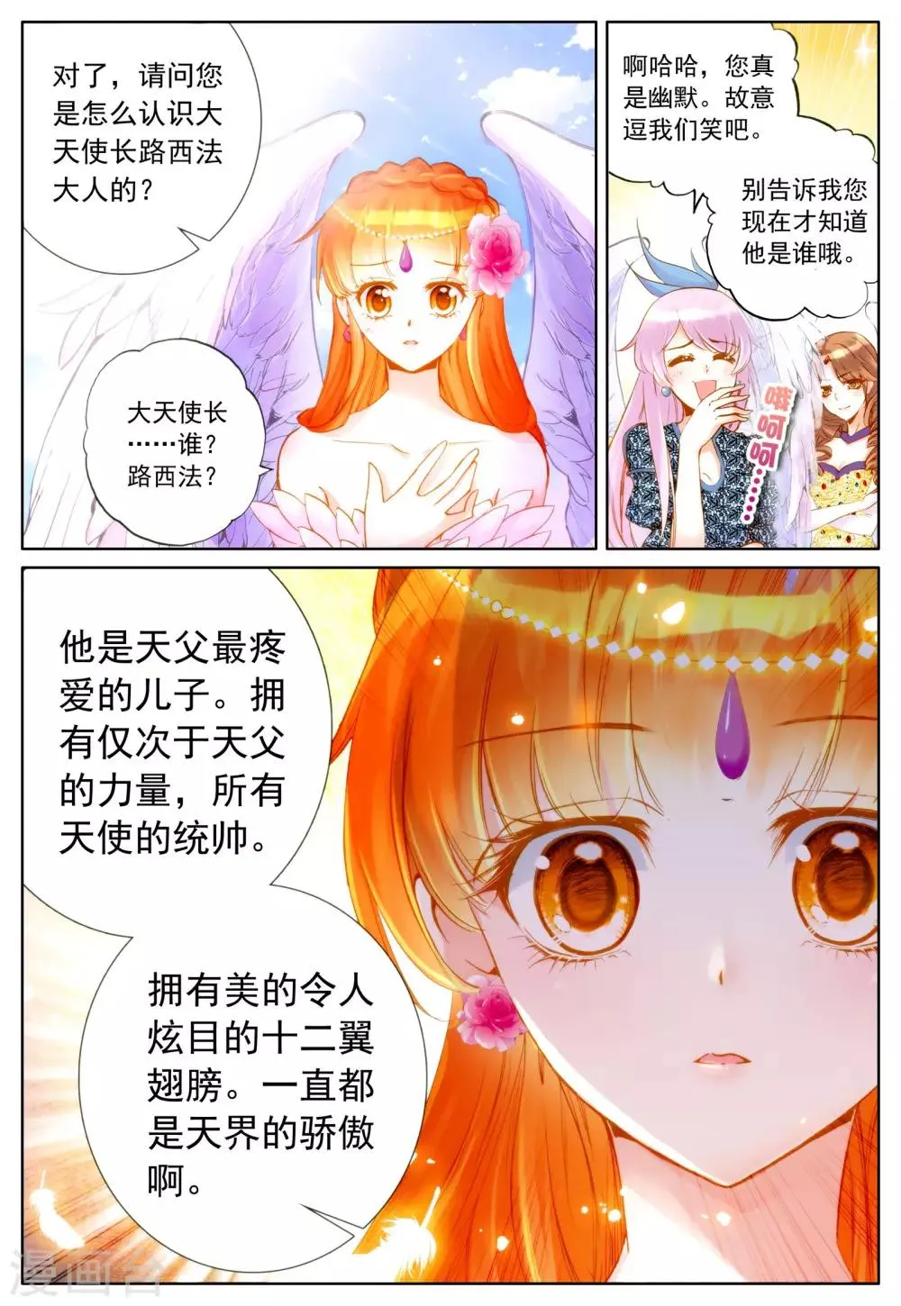 第27话 她的回忆(下) 第14页
