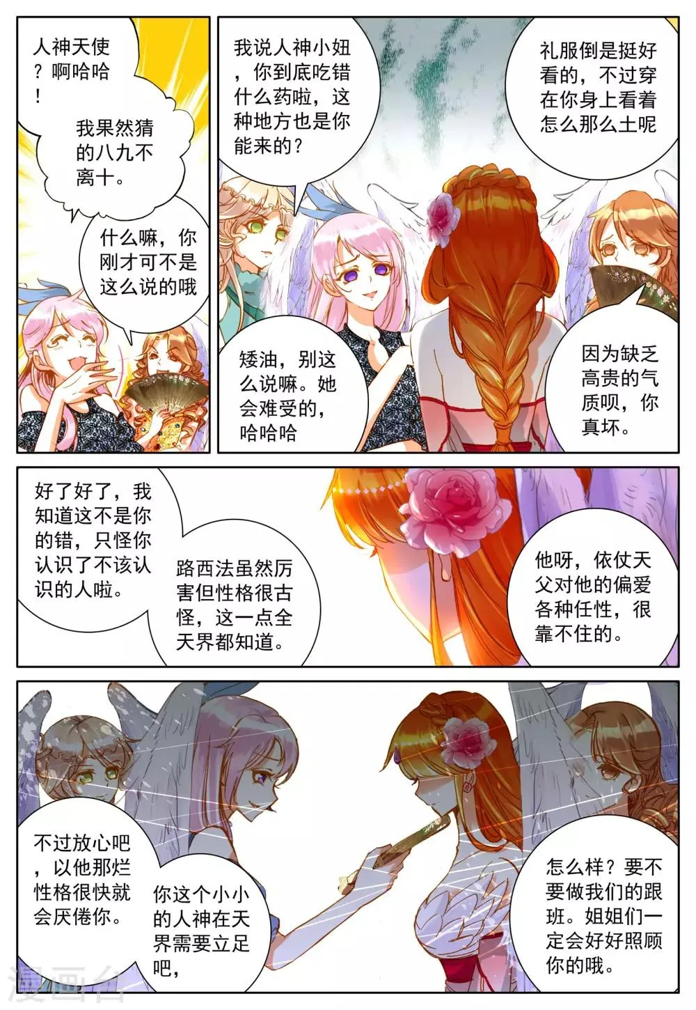 第27话 她的回忆(下) 第16页