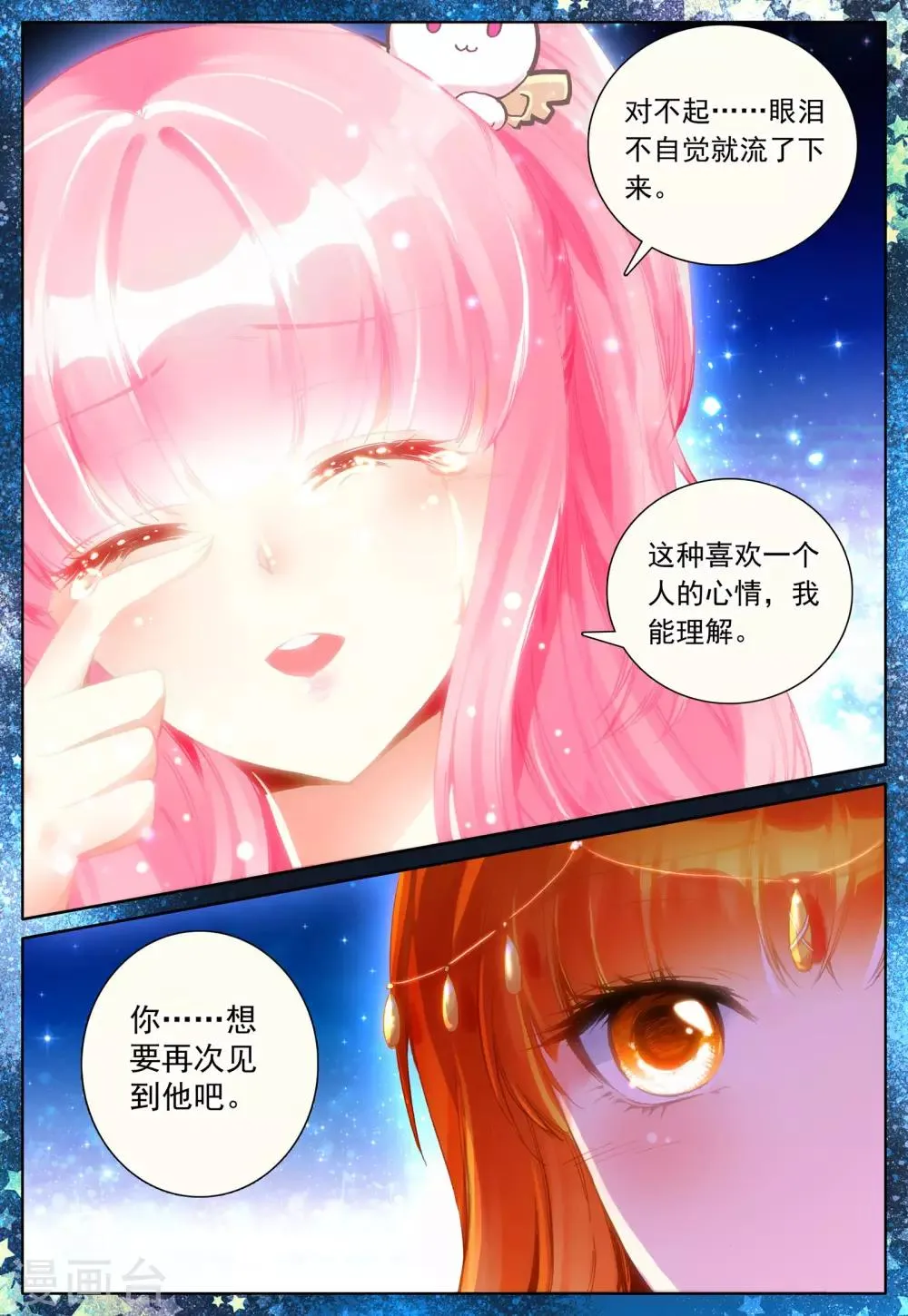 第28话 女孩子们的觉悟 第5页