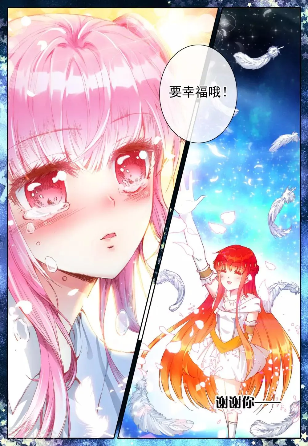 第28话 女孩子们的觉悟 第16页