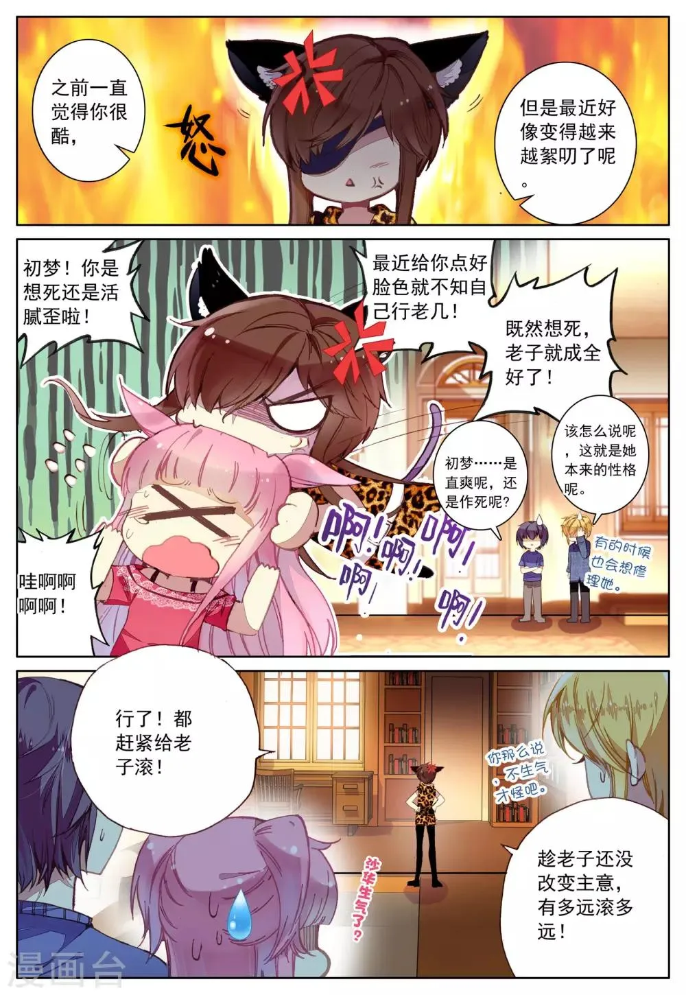 第30话 二人的距离 第3页
