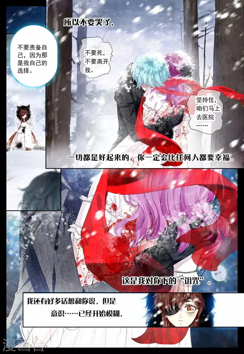 第31话 罂粟花的低语 第5页