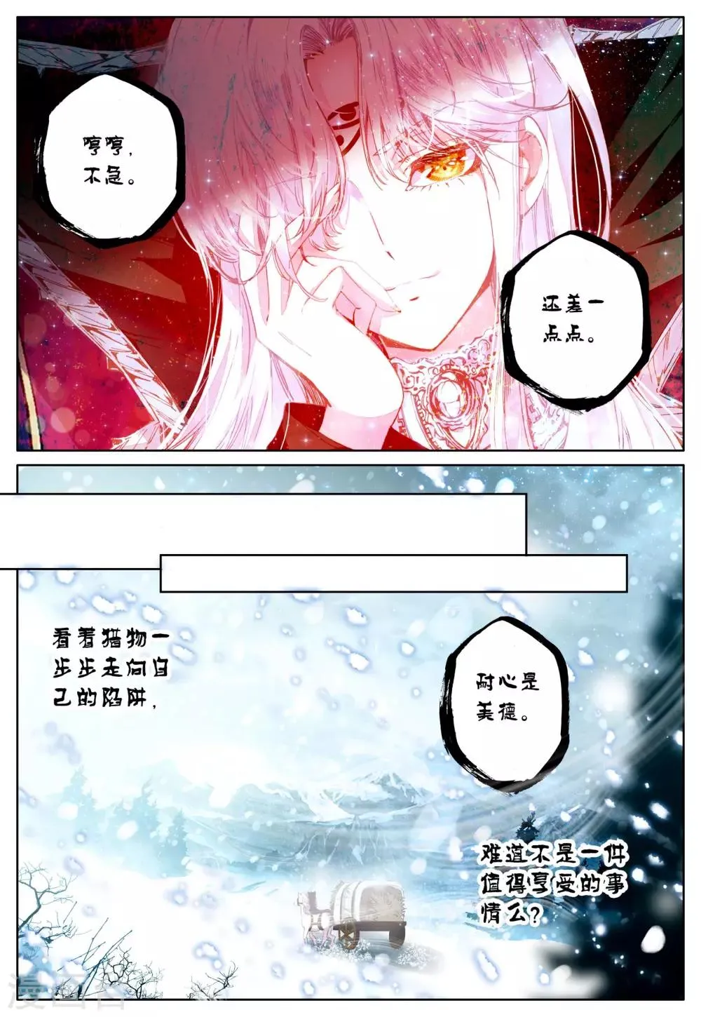 第32话 为你 第3页