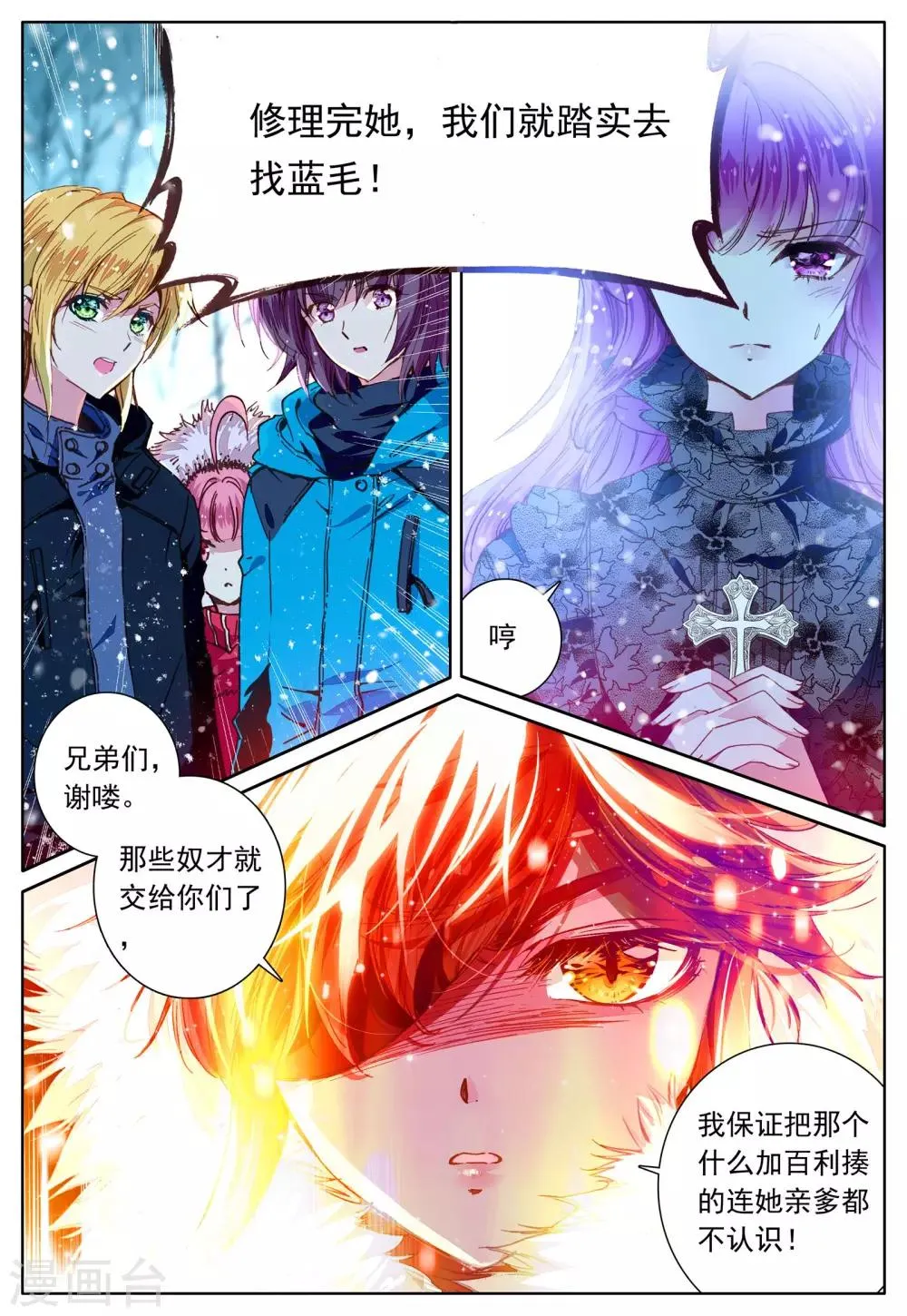 第32话 为你 第15页