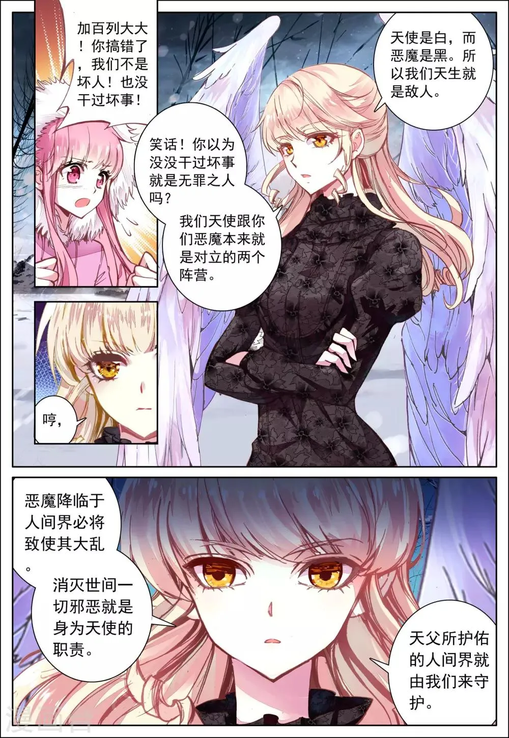 第34话 魂之座 第4页