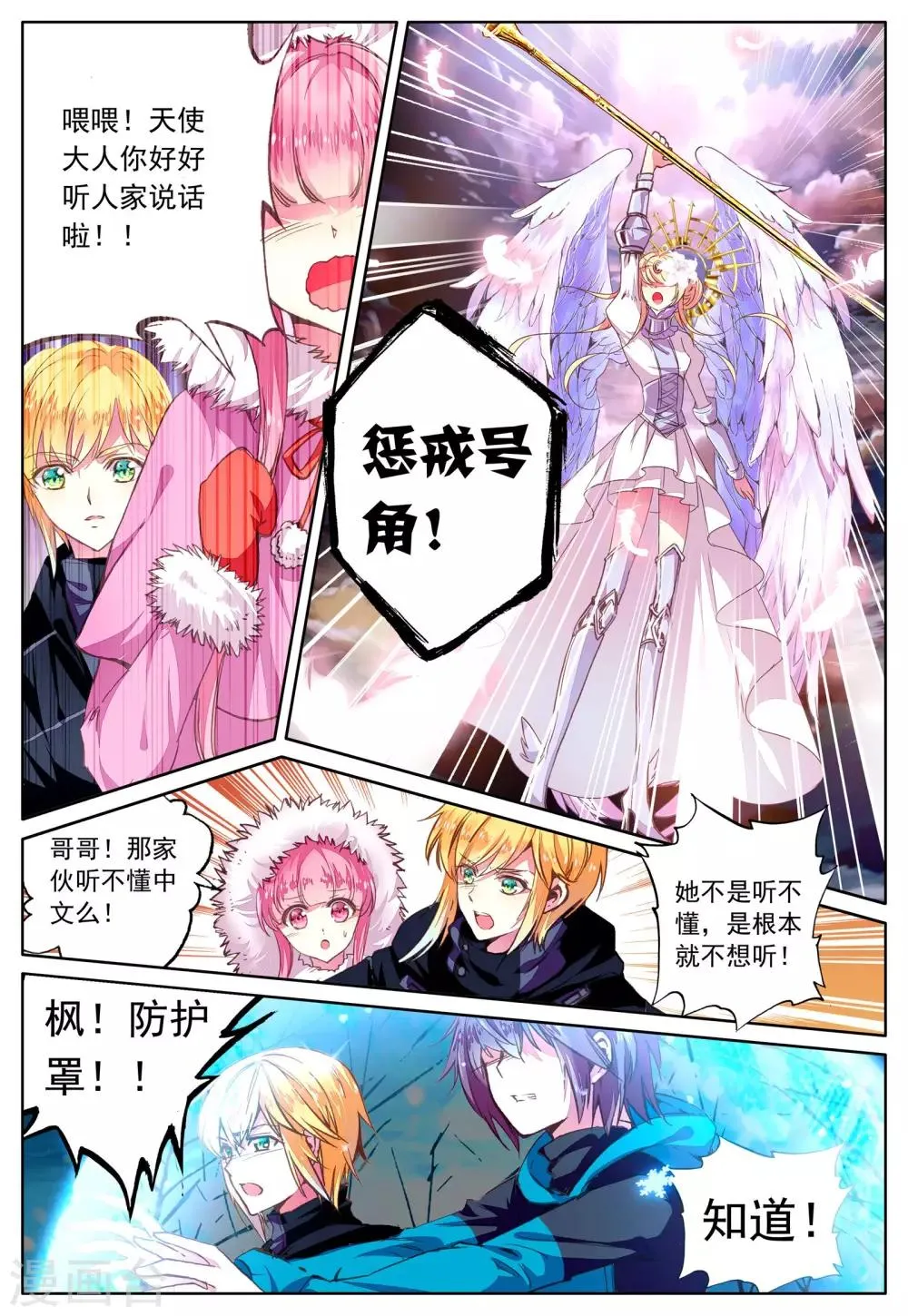 第34话 魂之座 第6页