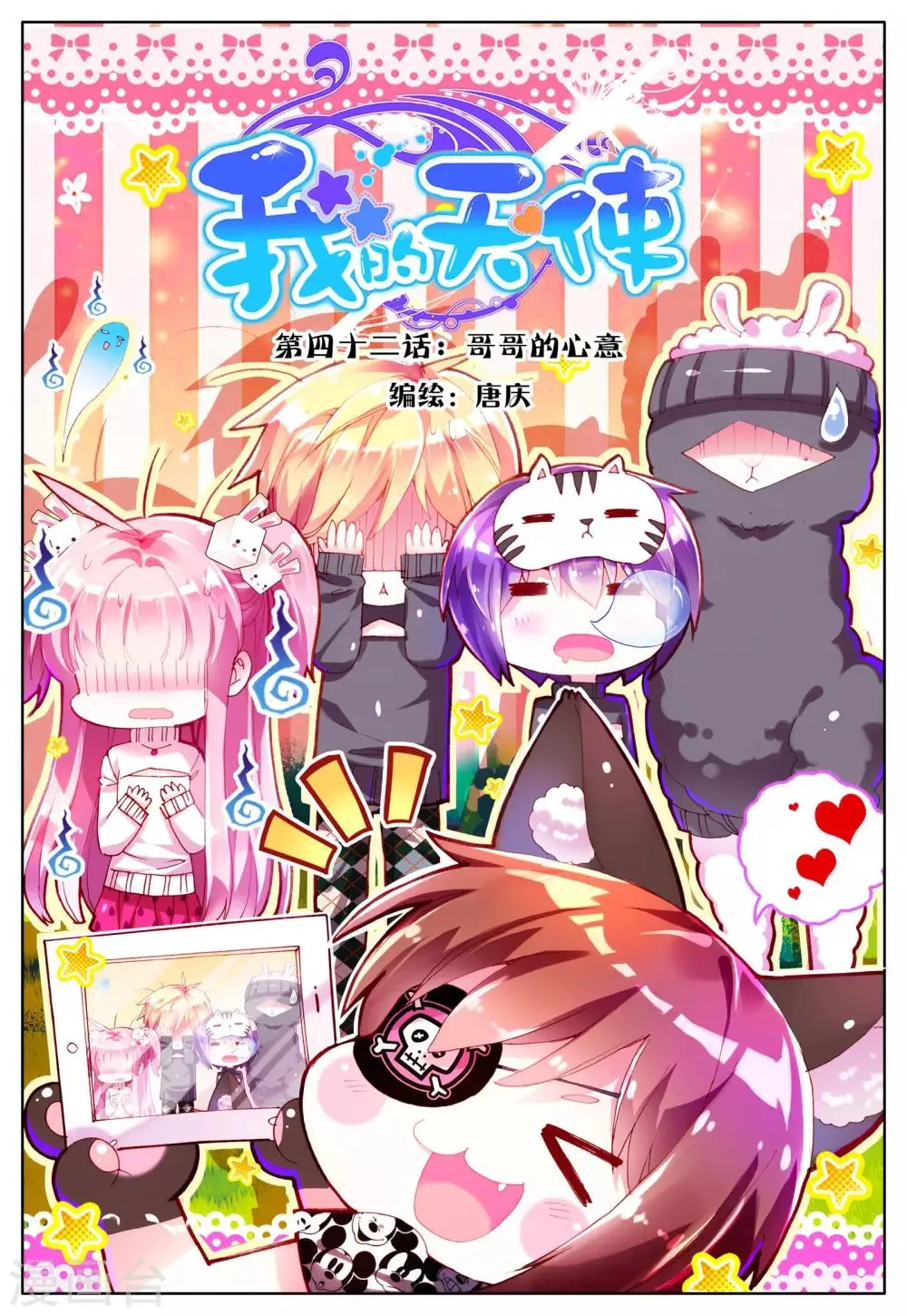 第42话 哥哥的心意 第1页