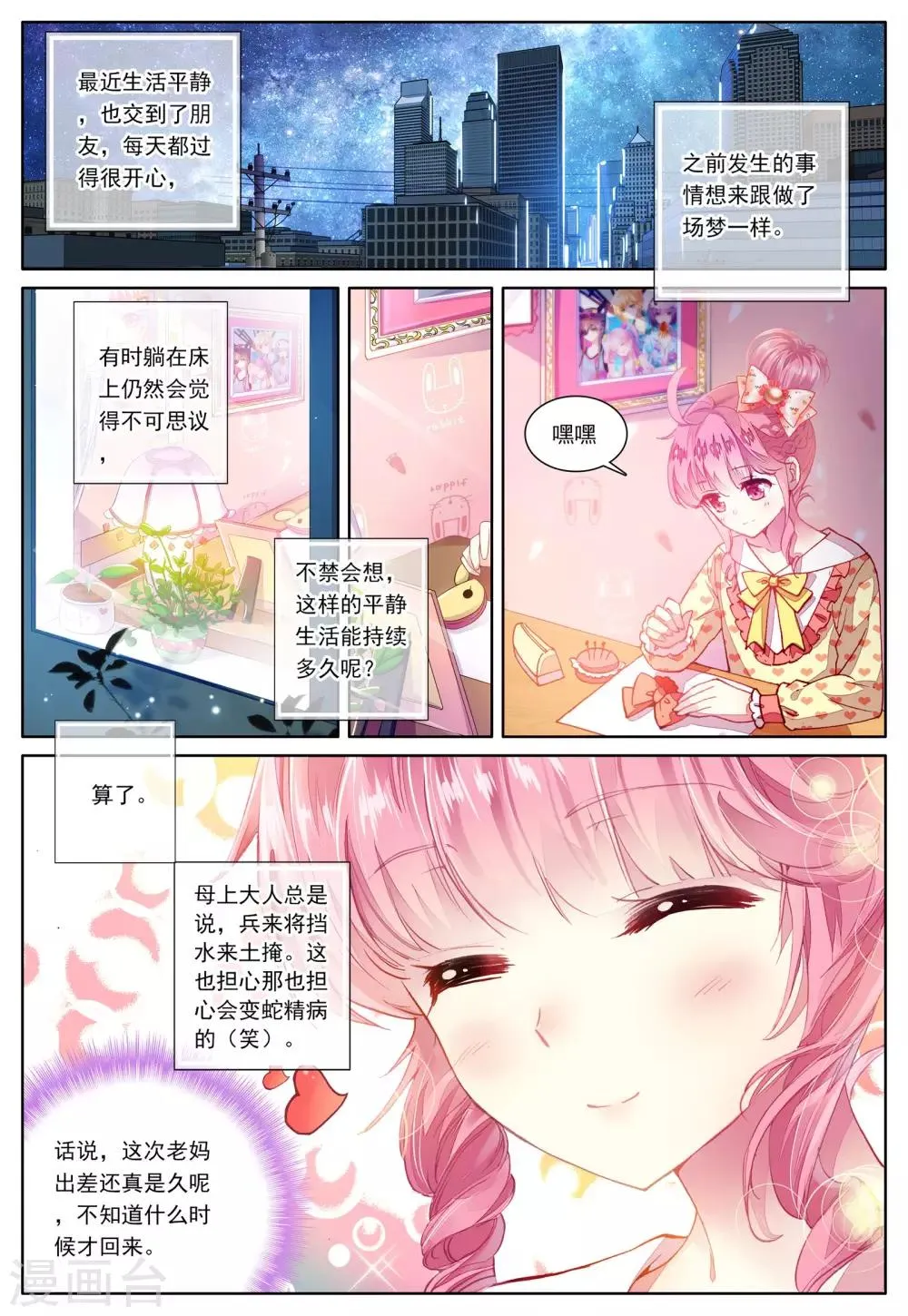 第42话 哥哥的心意 第2页