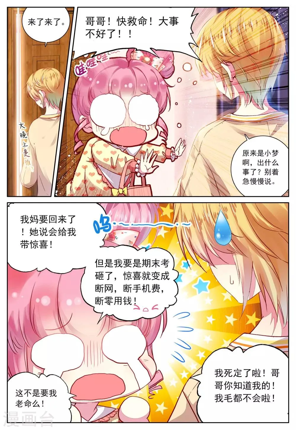 第42话 哥哥的心意 第4页