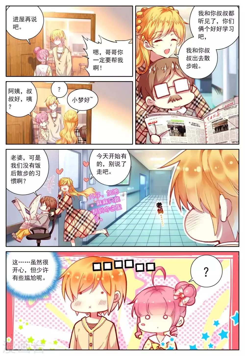 第42话 哥哥的心意 第5页