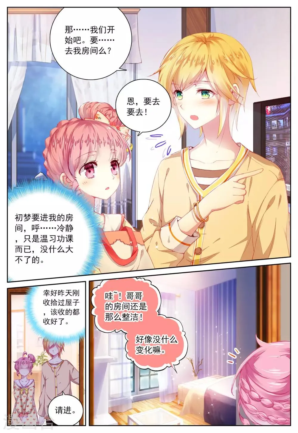 第42话 哥哥的心意 第6页