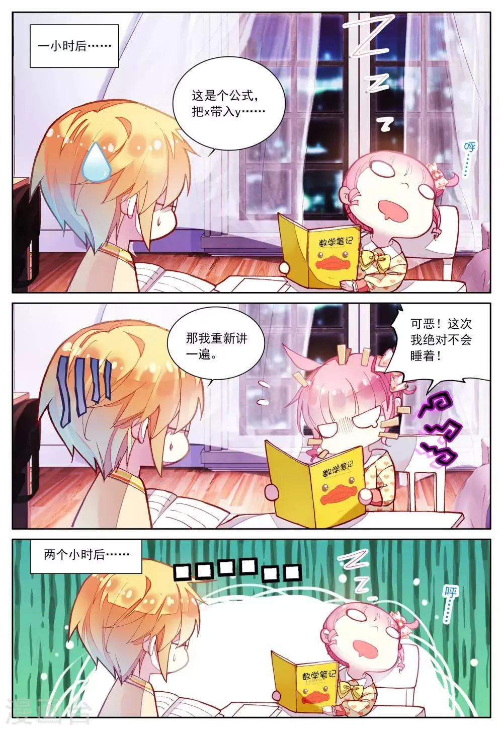 第42话 哥哥的心意 第8页