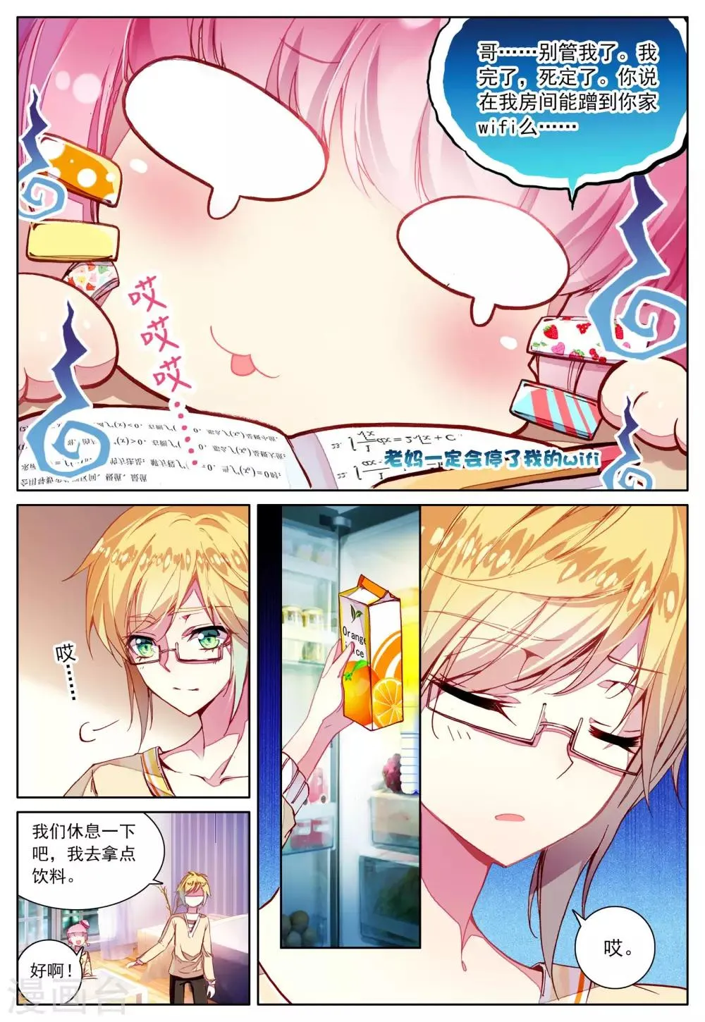 第42话 哥哥的心意 第9页