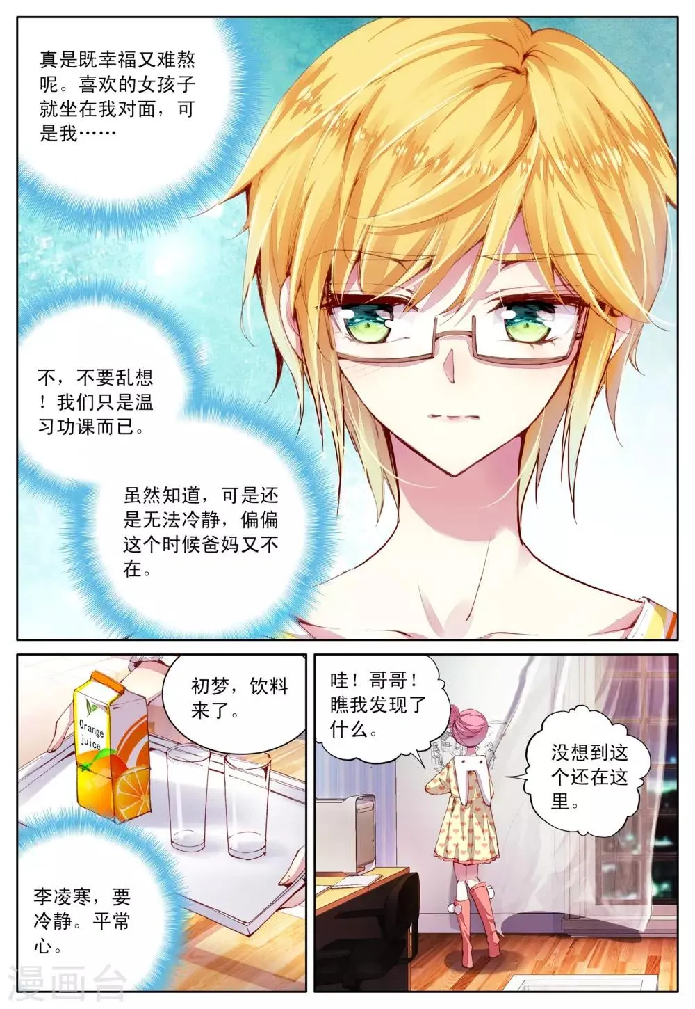 第42话 哥哥的心意 第10页