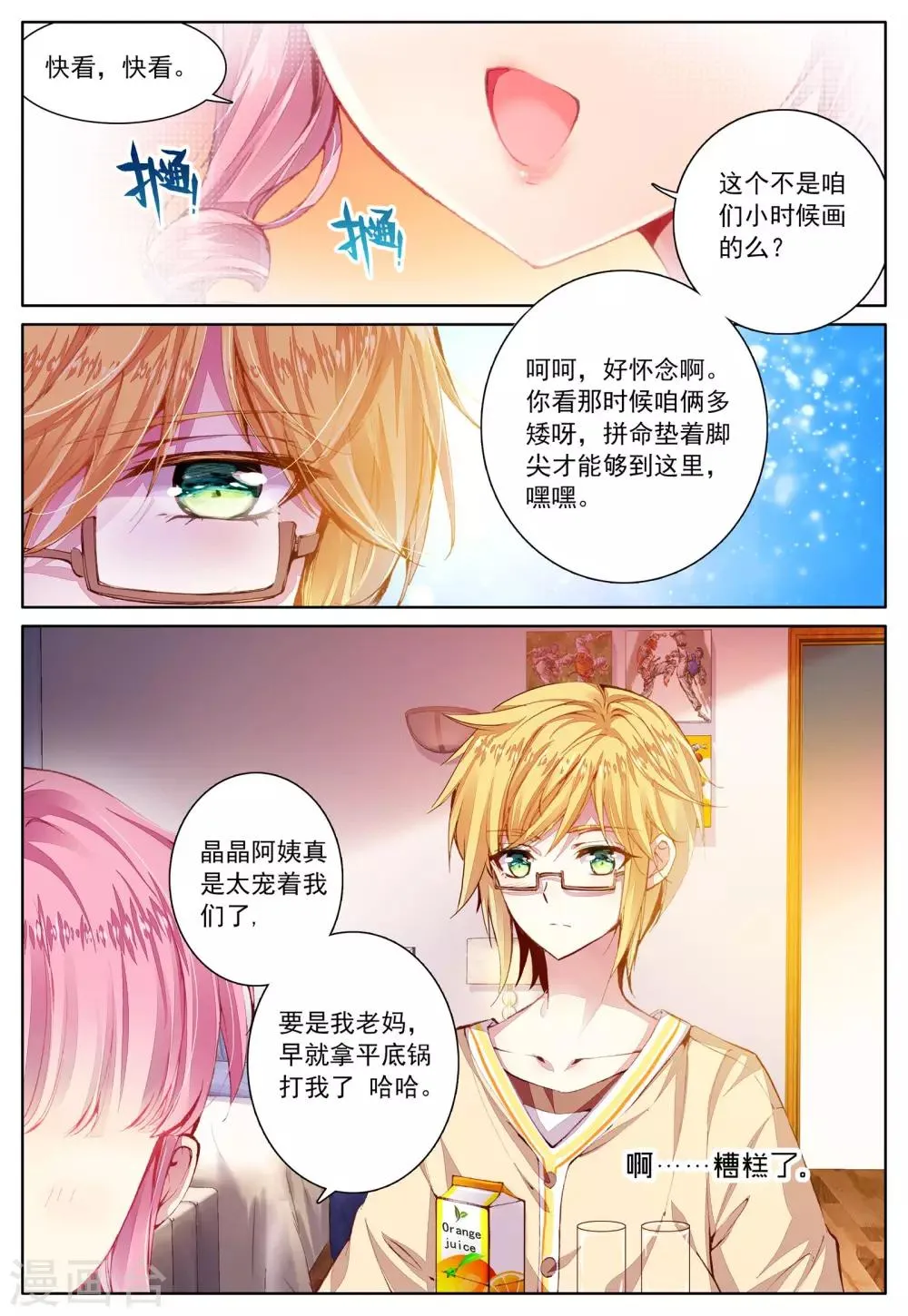 第42话 哥哥的心意 第11页