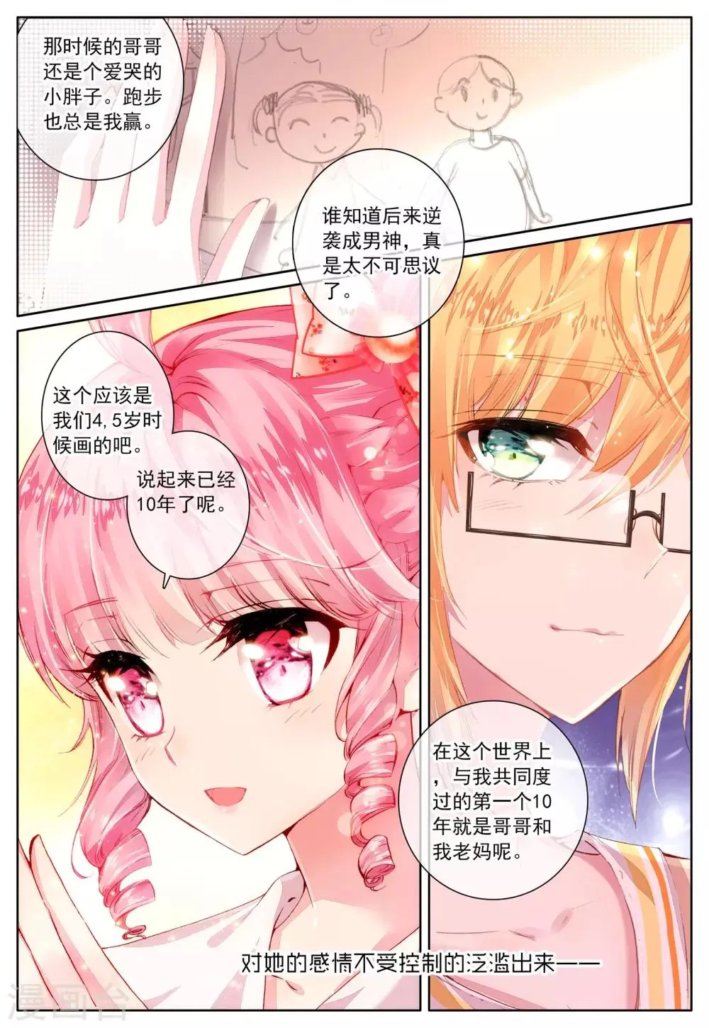 第42话 哥哥的心意 第12页