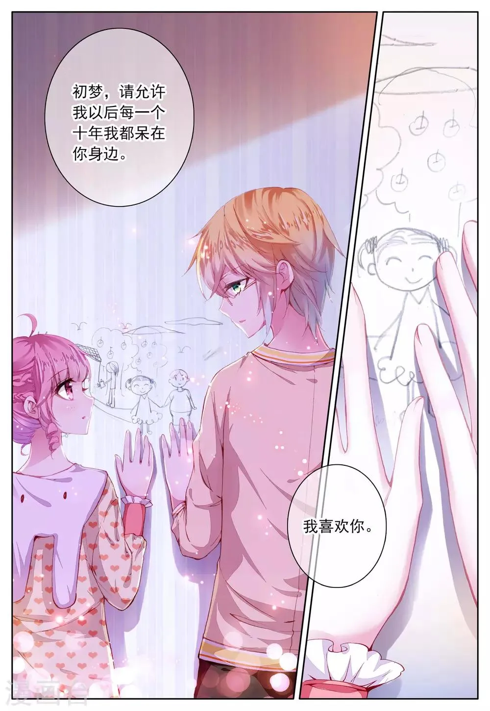 第42话 哥哥的心意 第13页