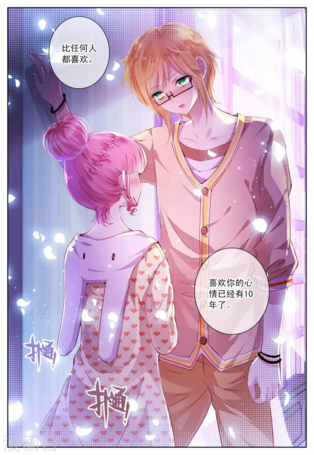 第42话 哥哥的心意 第14页