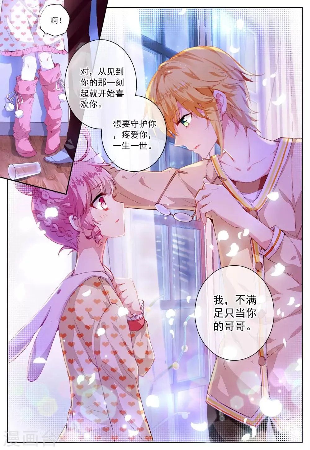 第42话 哥哥的心意 第15页