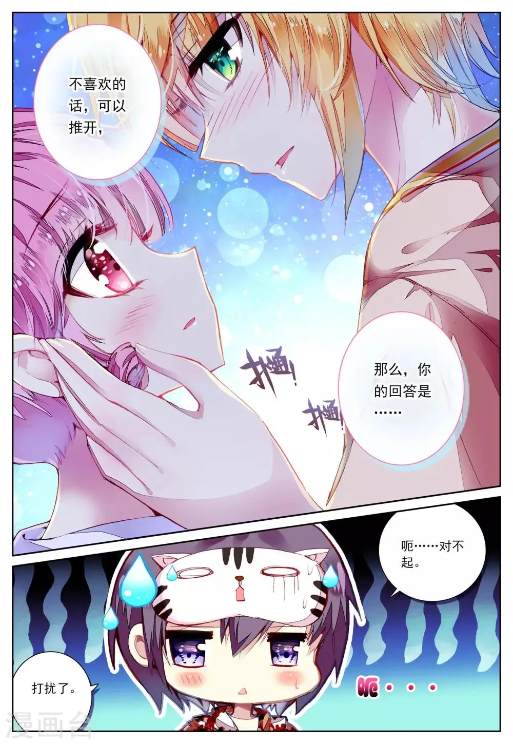 第42话 哥哥的心意 第16页