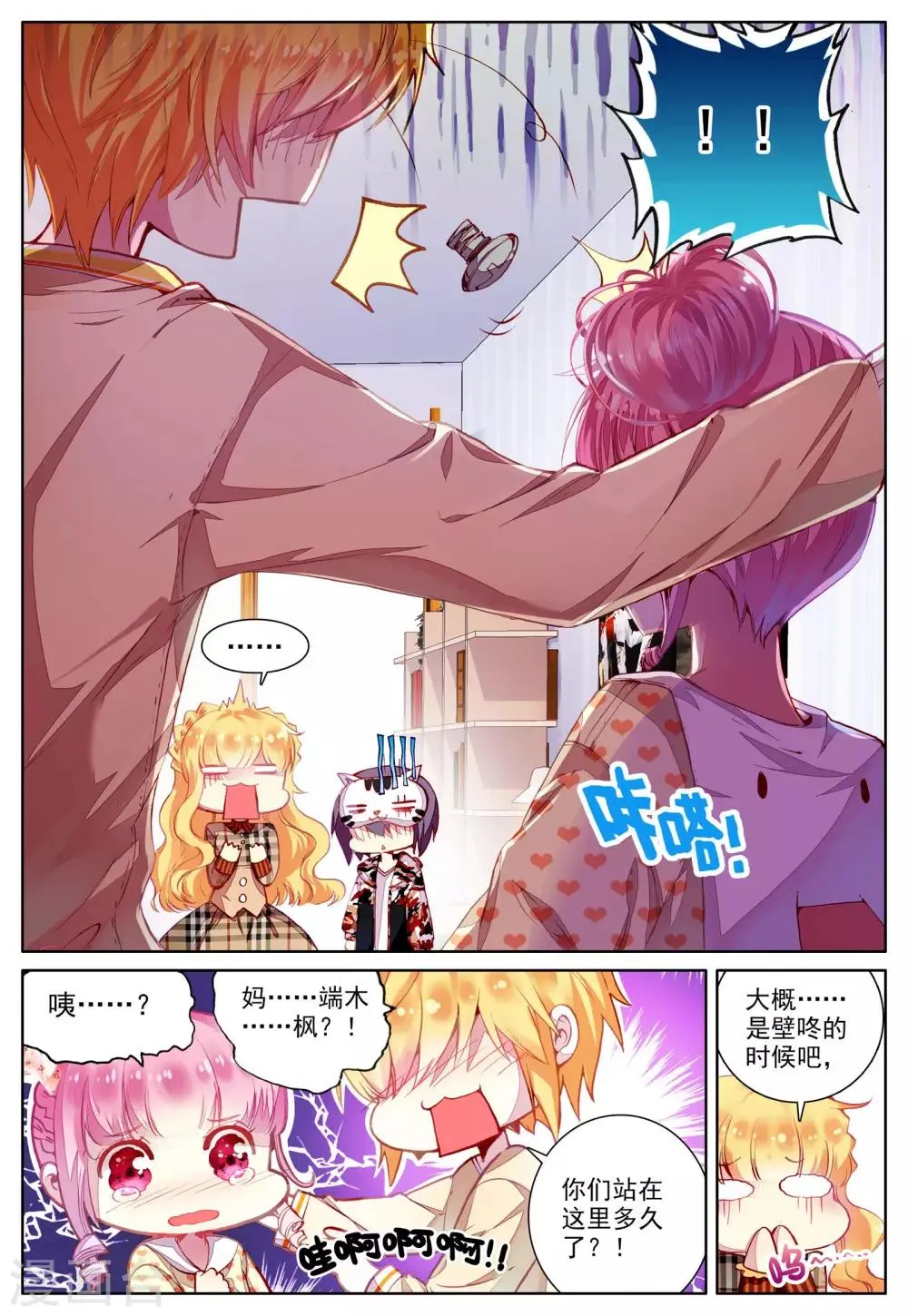 第42话 哥哥的心意 第17页